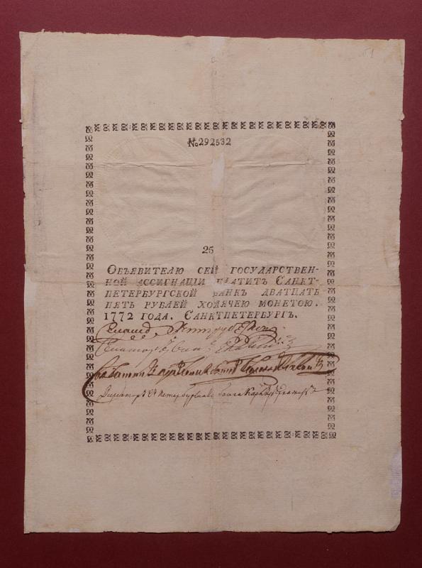 Ассигнация достоинством 25 рублей